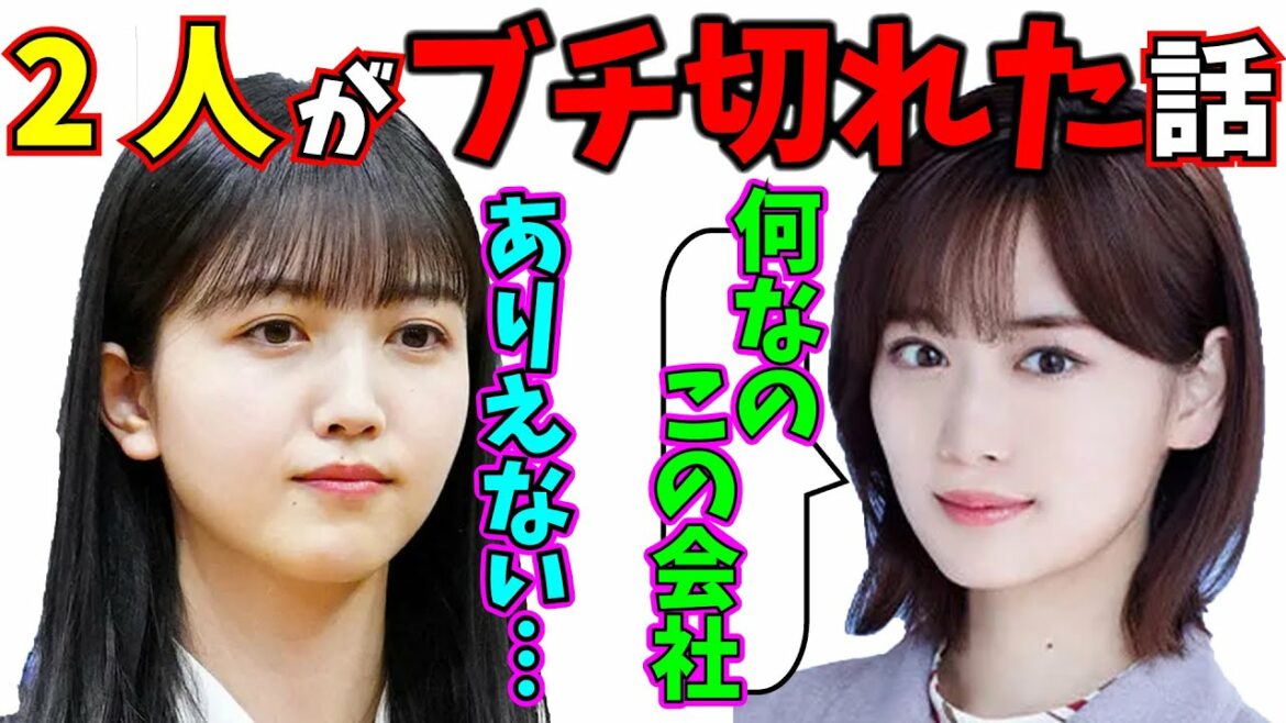 2人がブチ切れた日...【久保史緒里】【山下美月】