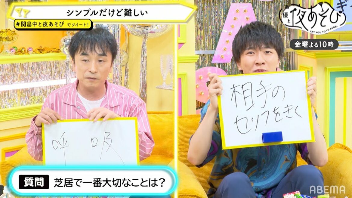 芝居で一番大事なことは“呼吸”！関智一の回答に畠中祐が思わず「関さんの授業を受けたい！」｜声優と夜あそび2021【金：関智一×畠中祐】#9 毎週月曜〜金曜よる10時から生放送