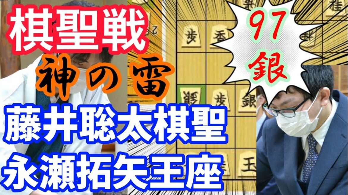 【棋聖戦】第2局で炸裂!この組み立ては凄いぞ!藤井聡太棋聖vs永瀬拓矢王座 【棋聖戦】第2局で炸裂!この組み立ては凄いぞ!藤井聡太棋聖vs永瀬拓矢王座