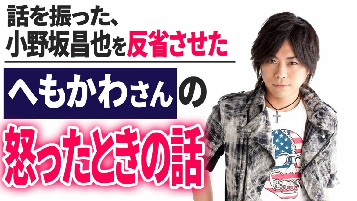 小野坂昌也を反省させてしまった、浪川大輔の怒ったときの話 【声優スイッチ】