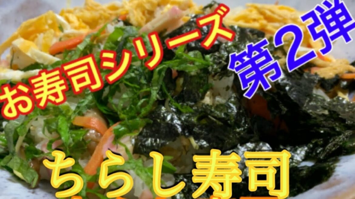 【おすし大好き]ちらし寿司作ります。お代わり必至です。