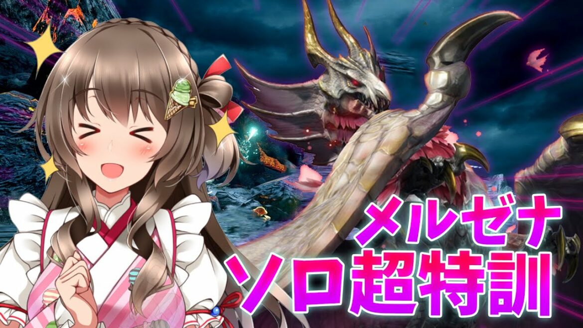 【モンハンサンブレイク】安定クリア＆タイム更新を目指して！メルゼナをライトボウガンでソロ特訓【モンスターハンターライズ：サンブレイク体験版 配信中】