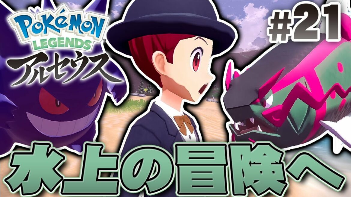 新ライドポケモンで水の上を移動できるように!『Pokémon LEGENDS アルセウス』を実況プレイpart21【ポケモンレジェンズ】 新ライドポケモンで水の上を移動できるように!『Pokémon LEGENDS アルセウス』を実況プレイpart21【ポケモンレジェンズ】