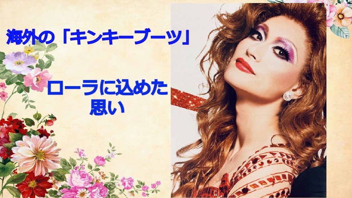 短くも美しく燃え１７海外の「キンキーブーツ」と【三浦春馬】さんのローラ！綺麗なボディラインを得るための努力と成果！海外のローラは黒人の役者が多いが綺麗からゴツイまでいろいろ　２００５年には映画も!