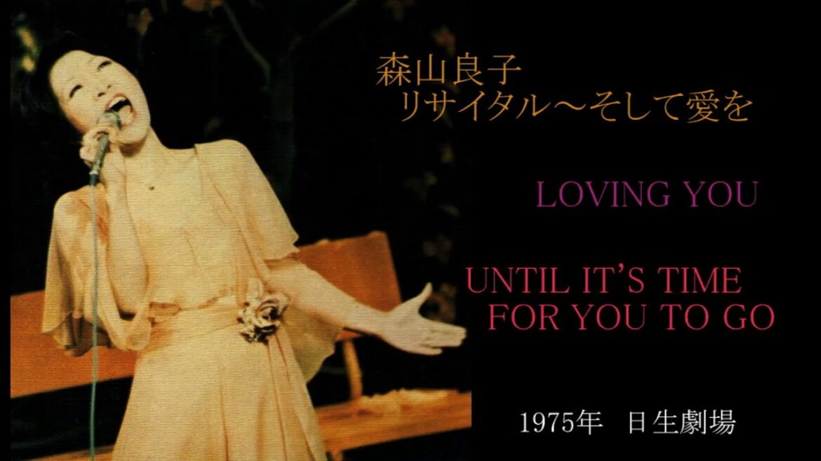 森山良子 -  LOVING YOU / UNTIL IT'S TIME FOR YOU TO GO （1975年 LIVE）