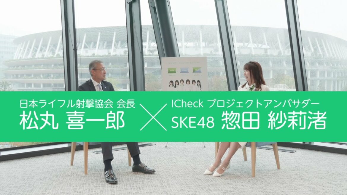 【特別対談】「ウィズコロナ時代のスポーツの在り方とは」日本ライフル射撃協会会長 松丸喜一郎氏×SKE48 惣田紗莉渚