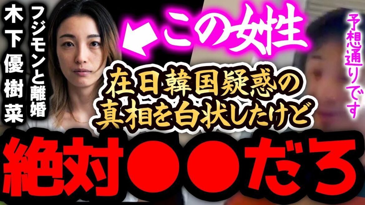 【ひろゆき】※木下優樹菜は、正直●●です※「朴優樹菜」という在日ネームの真相を告白した彼女なんですが、、、【切り抜き 論破 芸能人 韓国人 中国人 ガーシーch 東谷義和】