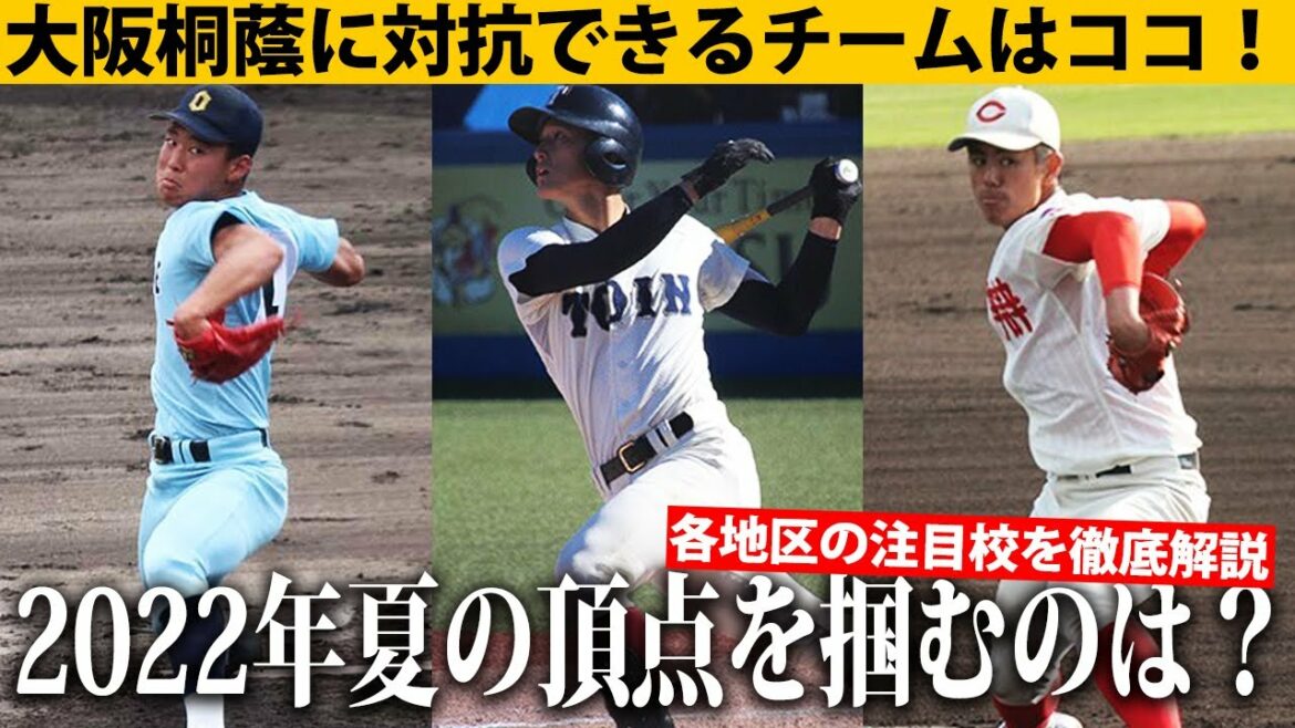 【いよいよ夏開幕】投手王国・浦和学院、享栄！主人公のような選手がいる強豪など...注目校を一挙紹介