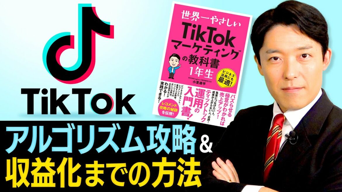 【TikTok利用法②】動画をバズらせる攻略法と収益化までの方法とは？