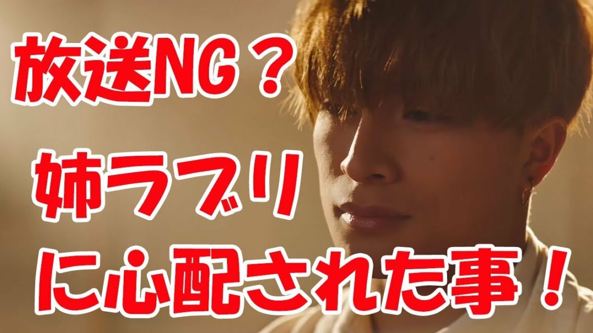 白濱亜嵐 心配された？姉ラブリに？その事を告白！けど放送NGに？？？