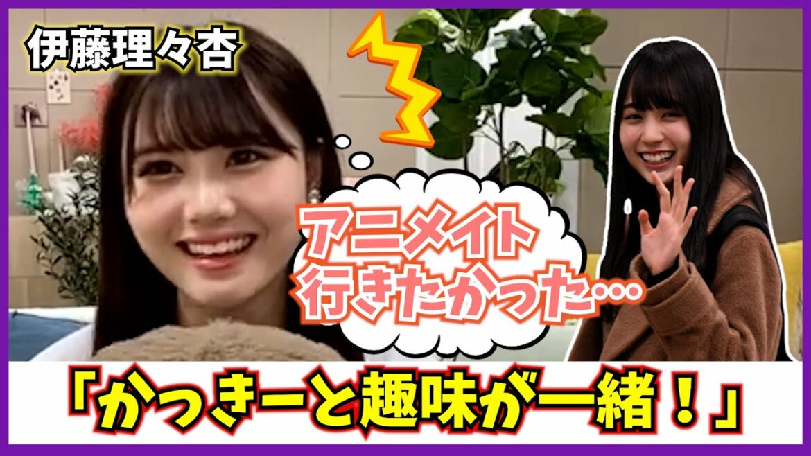 賀喜遥香をプライベートで遊びに誘いたい伊藤理々杏【乃木坂46】【文字起こし】