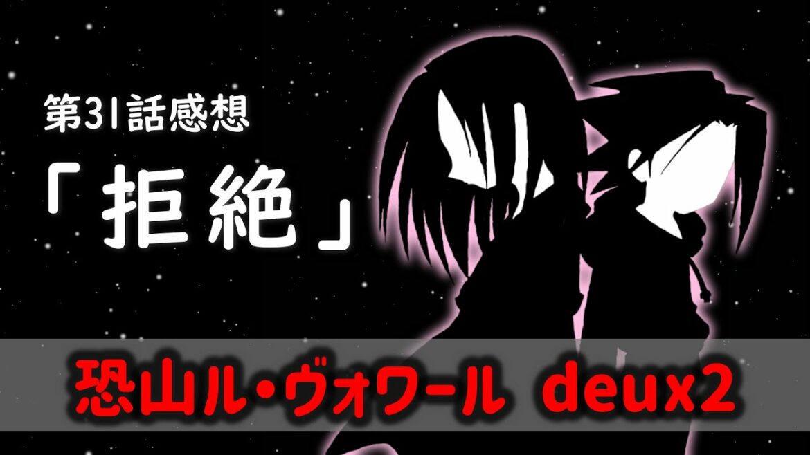 【神回】シャーマンキング第31話感想 恐山ル・ヴォワール deux2【SHAMAN KING】