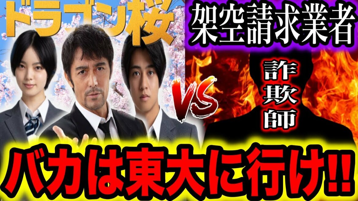 バカ詐欺師をドラゴン桜のセリフだけで東大に受験させてみたwww【架空請求】