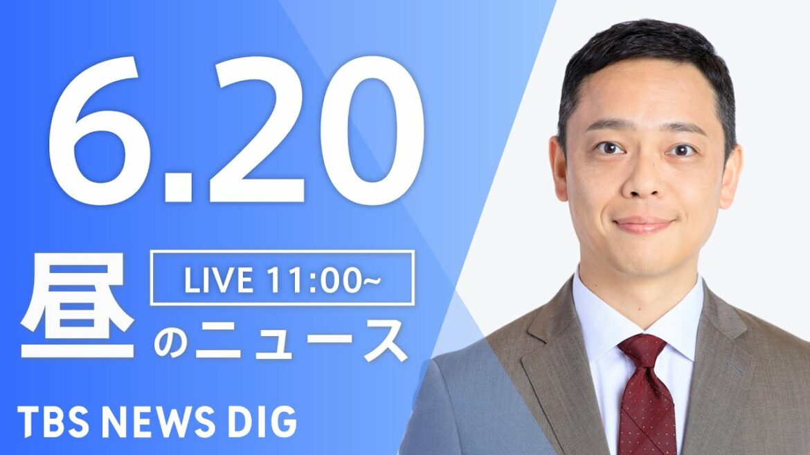 【LIVE】ウクライナ情勢 最新情報など　昼のニュース | TBS NEWS DIG（6月20日）