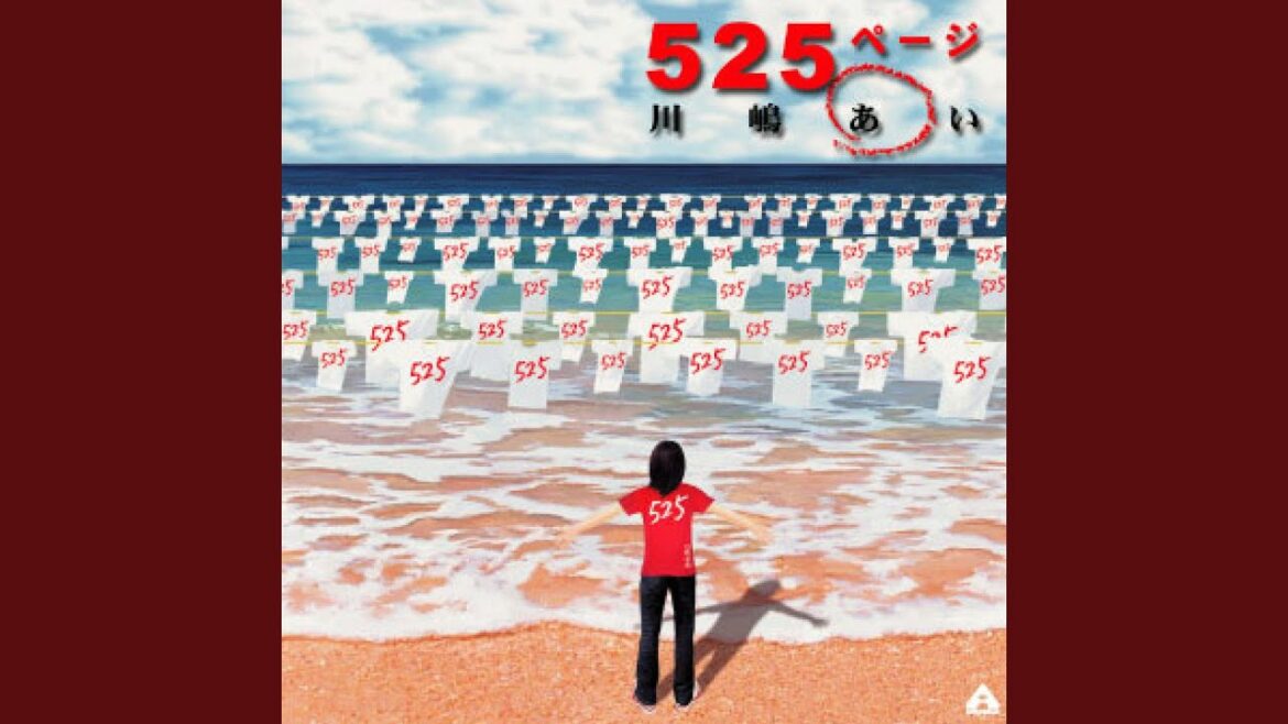 525ページ