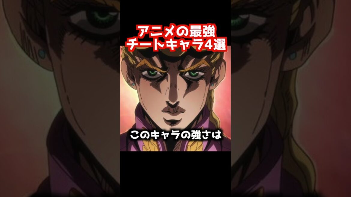 アニメの最強チートキャラ4選【ジョジョ】【転生したらスライムだった件】【おすすめアニメ】