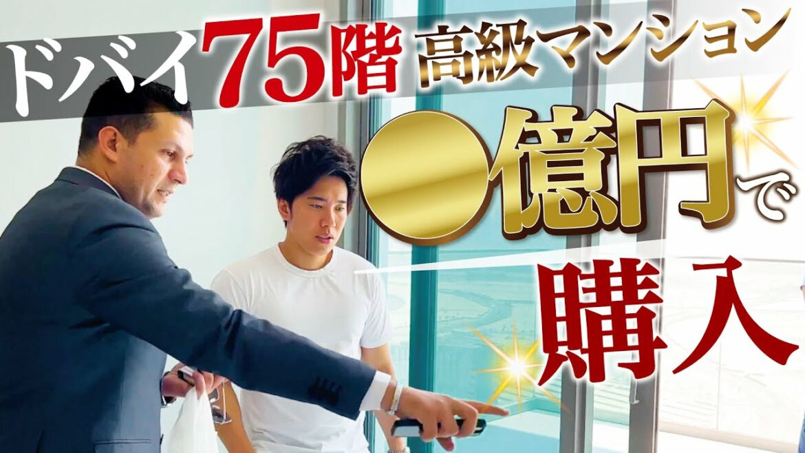 ●億円で購入したドバイの75階 超高級マンションを大公開 ●億円で購入したドバイの75階 超高級マンションを大公開