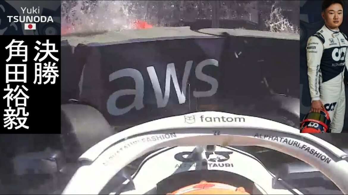 【F1決勝】角田裕毅(Yuki Tsunoda) カナダGPオンボード | アルファタウリ