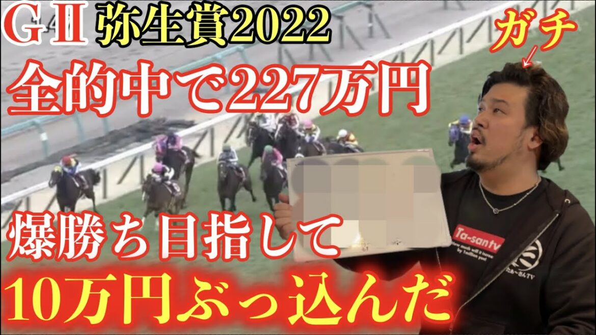 【競馬】GⅡ弥生賞2022