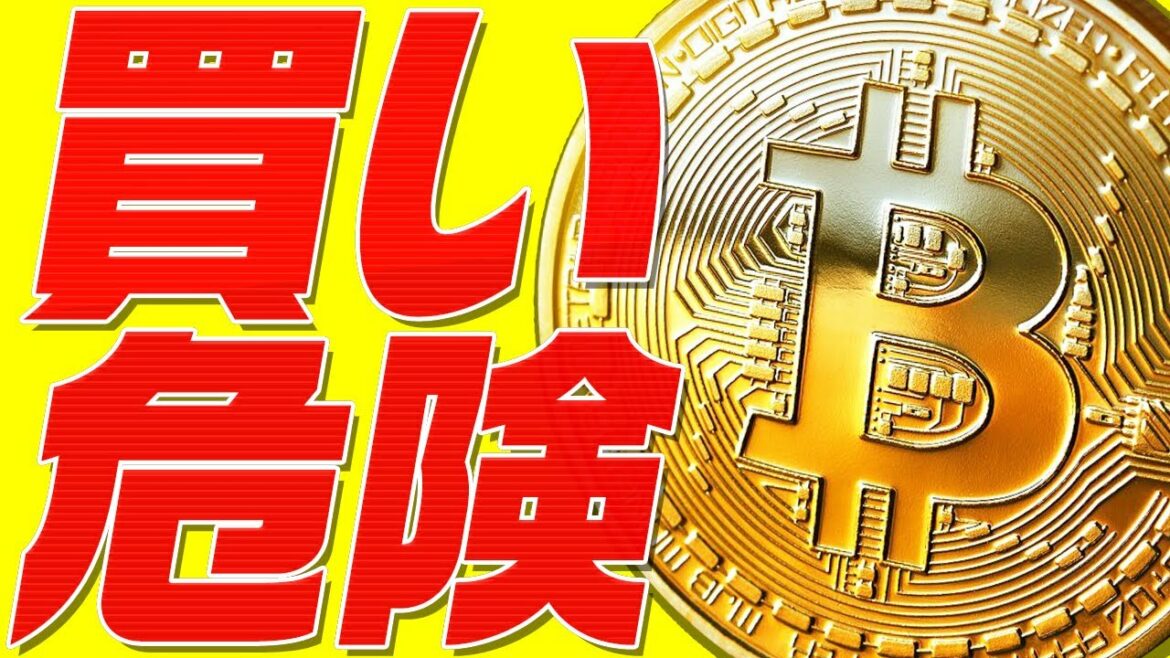 ⚠️危険⚠️ビットコインはまだまだ売りに優位性あり！今後の狙い目は〇〇！【仮想通貨】