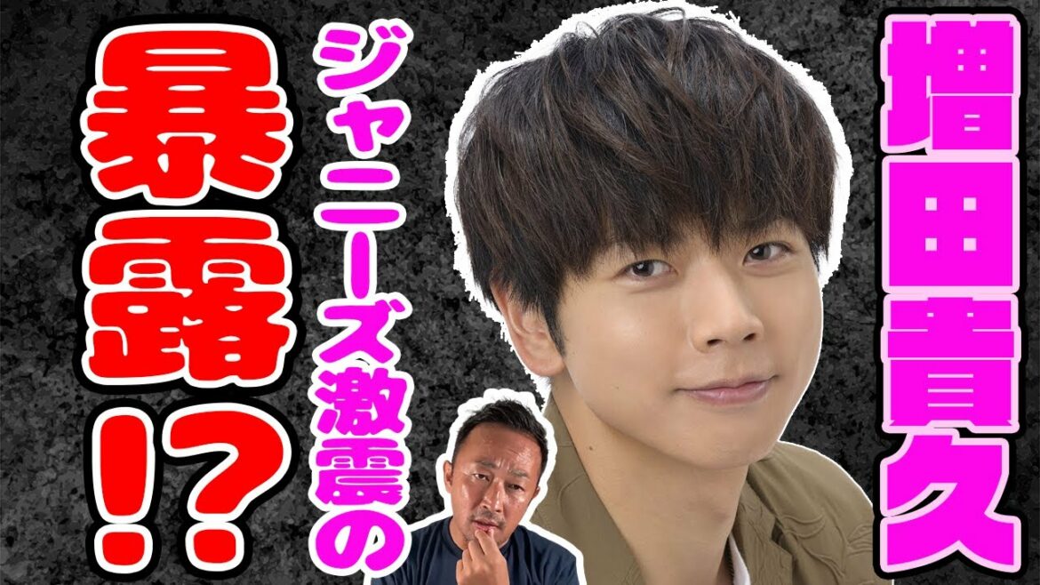 【ガーシーch】マッスー(増田貴久)ジャニーズ激震の暴露！？