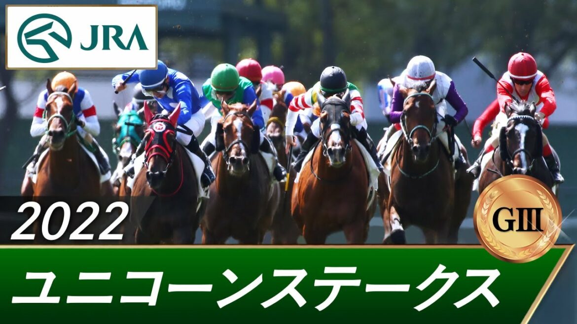 2022年 ユニコーンステークス（GⅢ） | 第27回 | JRA公式