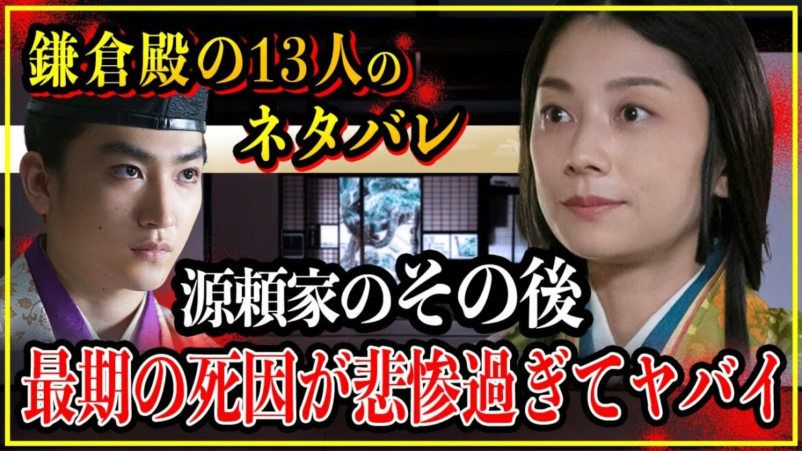 【鎌倉殿の13人】源頼家（万寿）のその後...北条氏を追放しようとするも失敗して暗殺されてしまう？【歴史雑学】