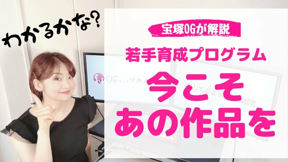 【OGが解説！】ショースターを育てる「上演希望作品」はコレだ！