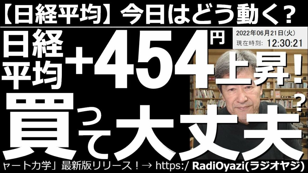【日経平均－今日はどう動く？】日経平均＋454円と上昇だが、(今ここで)買って大丈夫？　このところ下落し続けていた日経平均が反発した。時間外の米国市場も堅調だ。ここで先物やCFDを買い直して勝てるか？