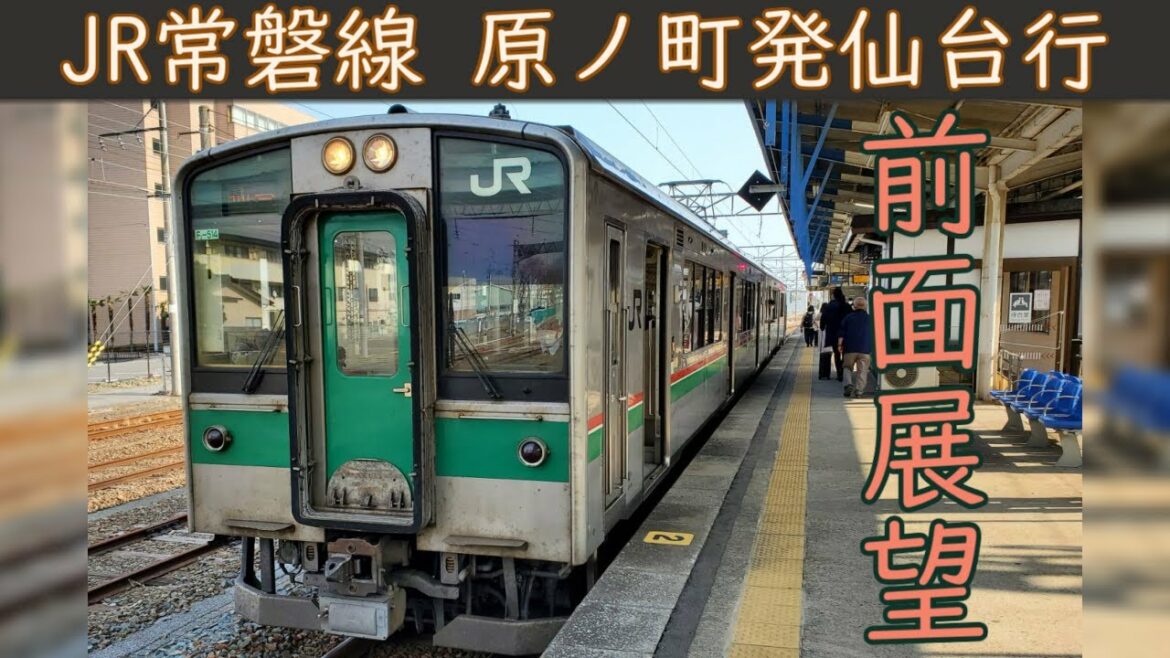 【4K前面展望】JR常磐線(原ノ町～仙台)701系