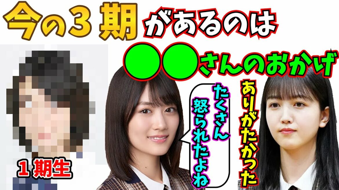 あの先輩のおかげで今の3期がある...【久保史緒里】【山下美月】