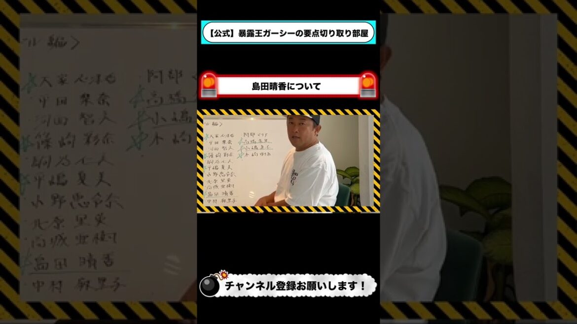 【AKB48】島田晴香の暴露ある？【ガーシーch切り抜き】 #shorts