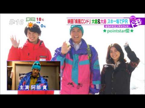 ❤ 大島優子、映画「疾風ロンド」PR!スノーボードで長野県・軽井沢のスキー場開きに登場&偽者の阿部寛?<スノーボードクロス選手:瀬利千晶 役>(主演:阿部寛、共演:大倉忠義 他、主題歌:B'z)❤ ❤ 大島優子、映画「疾風ロンド」PR!スノーボードで長野県・軽井沢のスキー場開きに登場&偽者の阿部寛?<スノーボードクロス選手:瀬利千晶 役>(主演:阿部寛、共演:大倉忠義 他、主題歌:B'z)❤