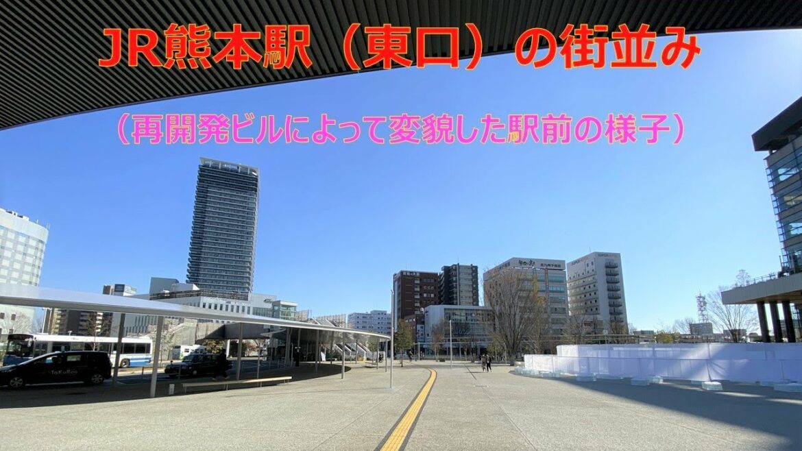 【都市景観】JR熊本駅前（東口）の街並み