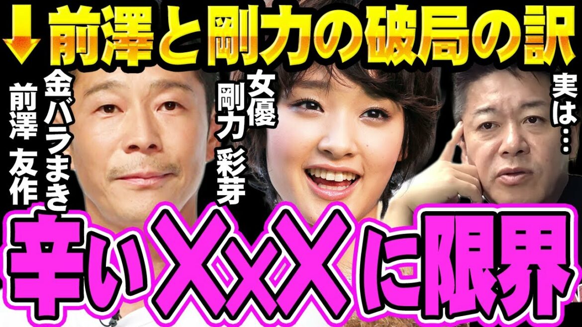 【ホリエモン】 元 ZOZOの前澤友作と剛力彩芽はアレが嫌で破局 【堀江貴文 切り抜き horie takafumi horiemon maezawa】 【ホリエモン】 元 ZOZOの前澤友作と剛力彩芽はアレが嫌で破局 【堀江貴文 切り抜き horie takafumi horiemon maezawa】