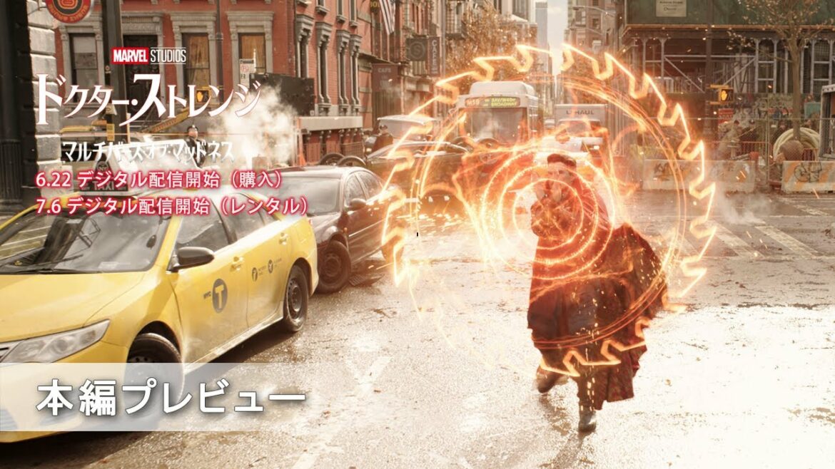 「ドクター・ストレンジ／マルチバース・オブ・マッドネス」本編プレビュー