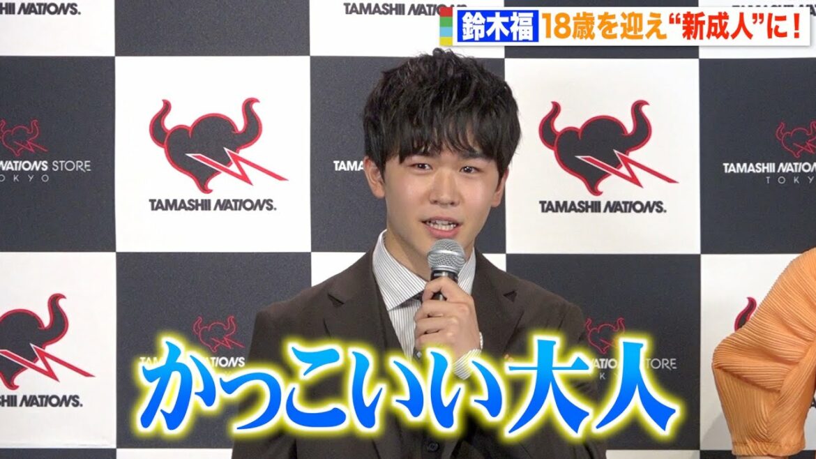 鈴木福、“新成人”18歳迎え抱負「かっこいい大人になりたい」 お小遣いは仮面ライダーグッズで散財？　『TAMASHII NATIONS STORE TOKYO』リニューアルオープンセレモニー