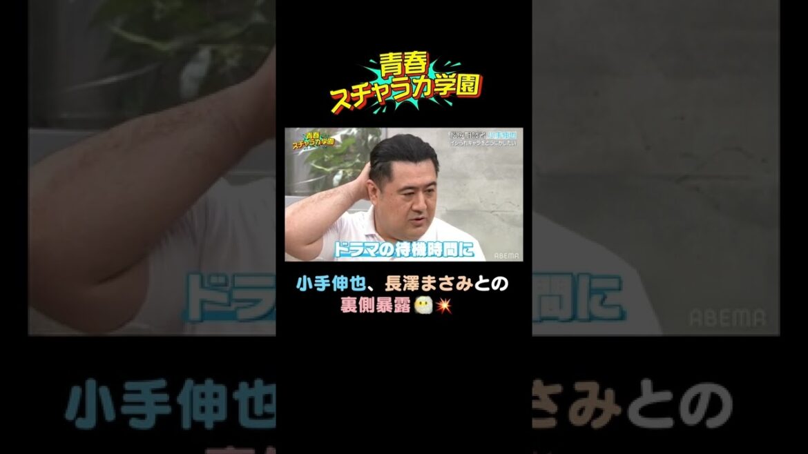 小手伸也が長澤まさみにイタズラされる！？裏話にメンバー仰天！