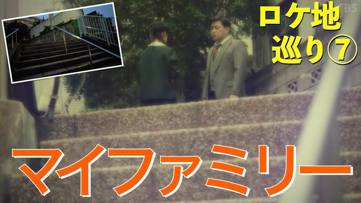 【マイファミリー・ロケ地巡礼⑦】ロケ地を巡ってみた【二宮和也/多部未華子/ニノ/玉木宏/新ドラマ/2022/4月/春ドラマ/日曜劇場/考察/ジャにのちゃんねる】