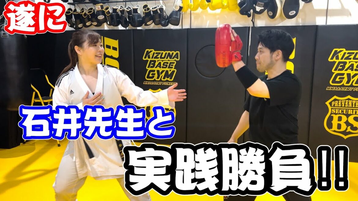 【完結】遂に石井東吾先生と実践勝負