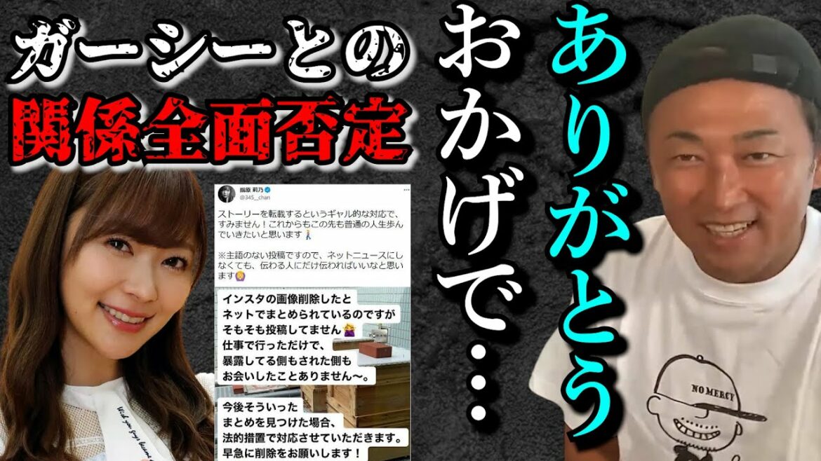 指原莉乃の全面否定で●●…この暴露は超大物芸能人と政治家が捲れる話、芸能界騒然【ガーシー東谷義和暴露切り抜きch】