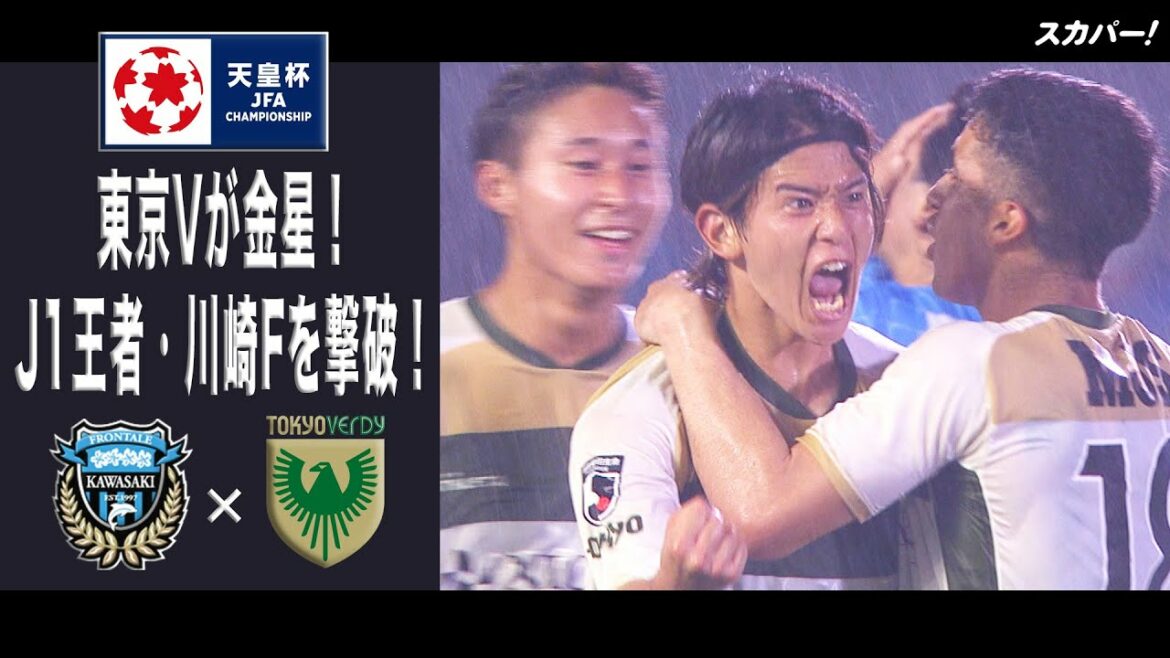 【ハイライト】「川崎フロンターレ×東京ヴェルディ」天皇杯JFA第102回全日本サッカー選手権大会 3回戦