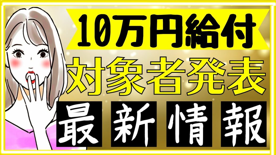 【支給対象者発表】給付金最新情報／令和４年度非課税世帯／低所得子育て世帯／給付金情報