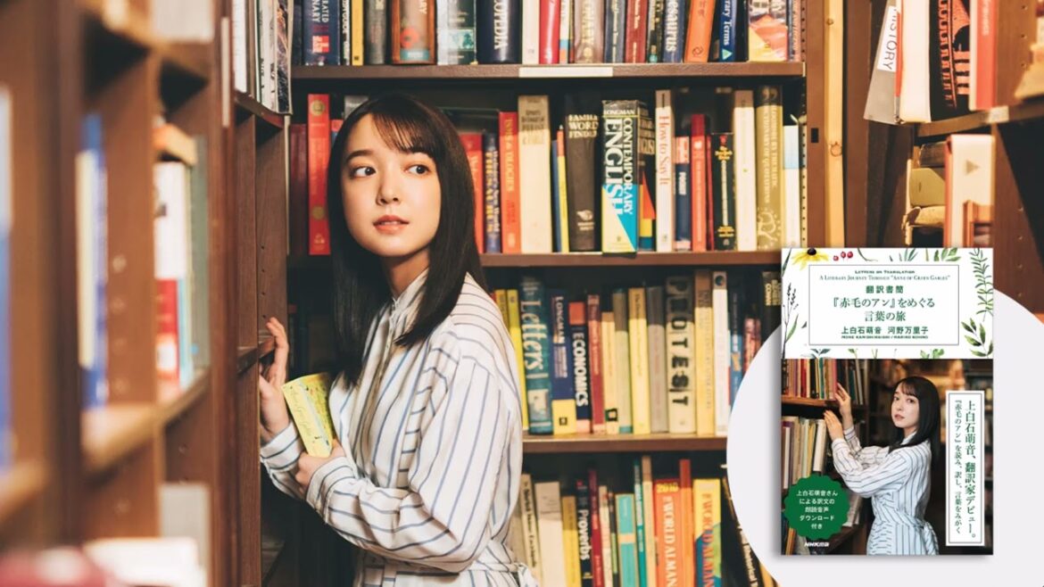 上白石萌音さんの『赤毛のアン』朗読音声、一部特別公開②　『翻訳書簡』刊行決定特別企画！