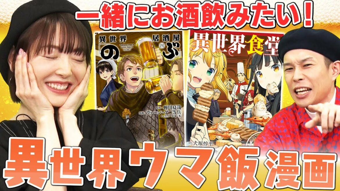 【異世界×ウマい飯!?】花澤さんの飲み会欲、爆発！なんのお酒が好きですか？【まんが未知】