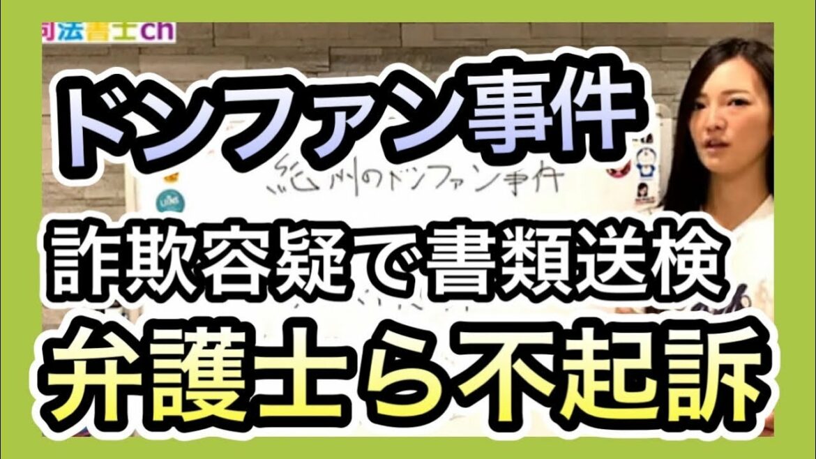 【紀州のドンファン事件】弁護士会計士ら不起訴に　　1579