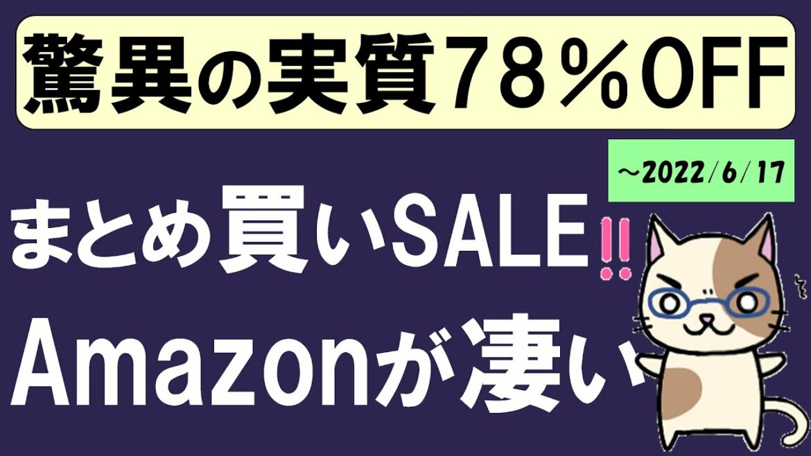 【お得情報】Amazonまとめ買いセール！楽天スーパーセールと比較して日用品をお得に購入（6/17 23:59まで）
