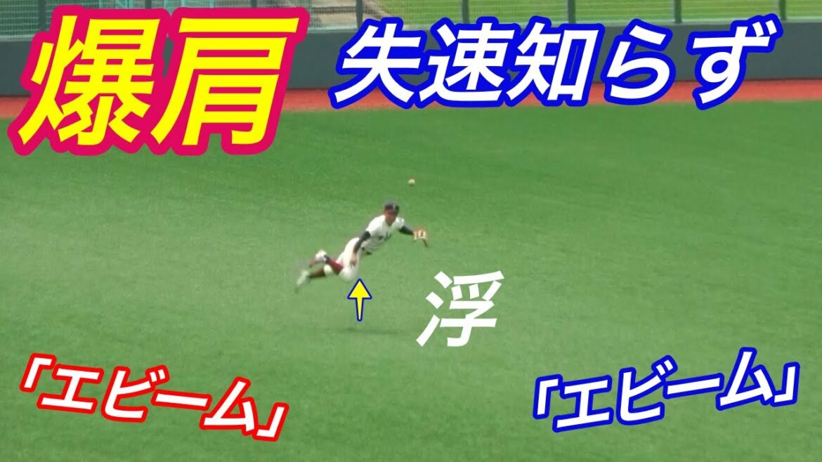 大阪桐蔭内でもノック中響き渡る【エビーム】の声！プロ注目のフィジカルモンスター海老根優大選手の送球がエグい！！