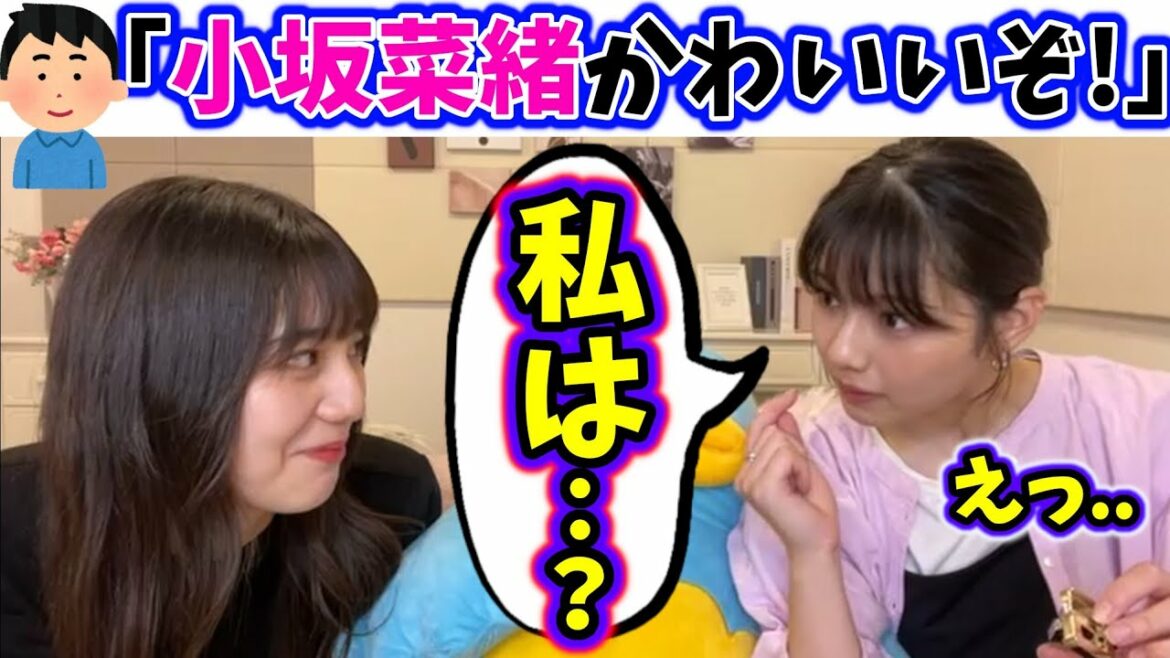 小坂菜緒ばっかり褒めるファンに嫉妬する渡邉美穂【文字起こし】日向坂46
