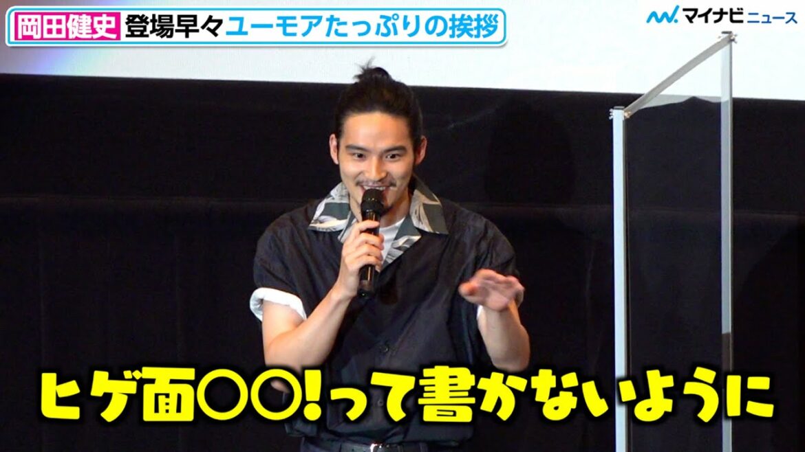 岡田健史、マスコミに異例のお願い!?「見出しに書かないで」阿部サダヲと興収10億円超えヒットに喜び　映画『死刑にいたる病』大ヒット！沼トークイベント